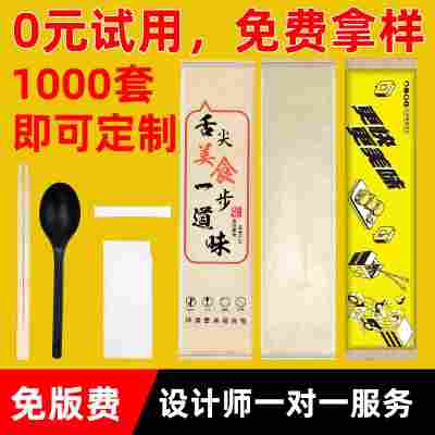 一次性筷子四件套外卖打包餐具筷子套装三件套饭店高档可定logo