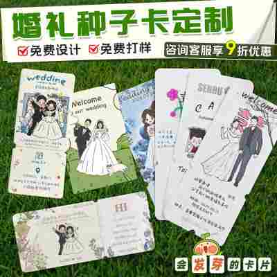 婚礼种子纸定制