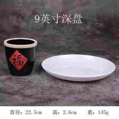 9英寸深盘（直径约22.5厘米