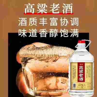 高粱原浆老酒68度60度52度42度5L2.5L装清香型酿造白酒纯粮