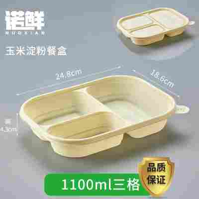 玉米淀粉一次性餐盒分格食品级三四五六格家用外卖打包盒环保降解