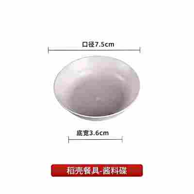 白稻壳 【酱料碟】