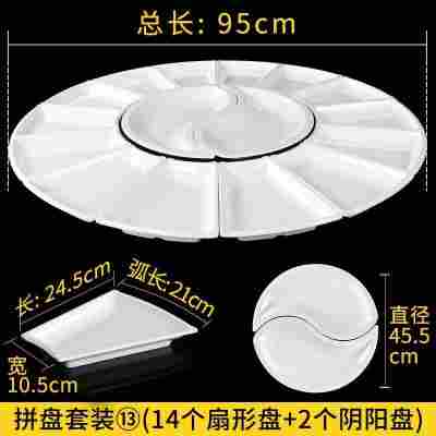 密胺年夜饭宴席酒席圆桌拼盘餐具组合套装餐盘扇形盘子塑料盘菜盘