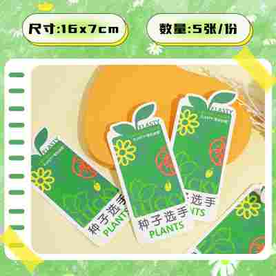 【种子纸-种子选手】一份5张