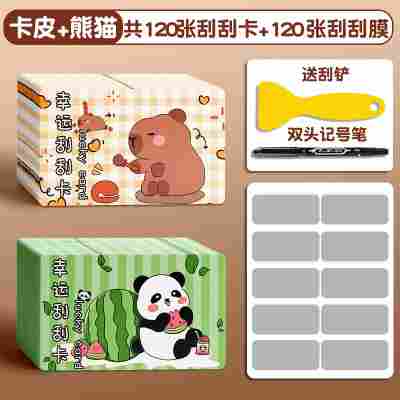 【豚门+熊猫】共120张（送刮刮膜+铲子+笔）