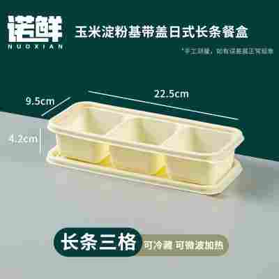 玉米淀粉一次性餐盒分格食品级三四五六格家用外卖打包盒环保降解