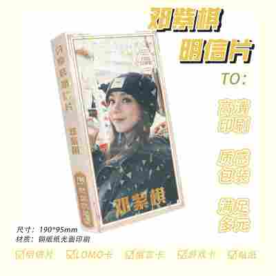 邓紫棋786张明信片【精美图案】