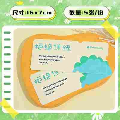 【种子纸-拒绝焦虑】一份5张