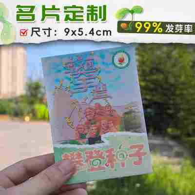 名片种子纸定制
