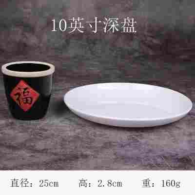10英寸深盘（直径约25厘米